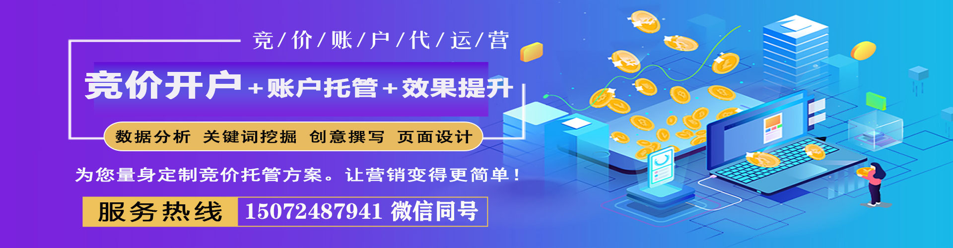 咸丰百度推广运营